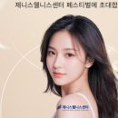 제니스웰니스센터
