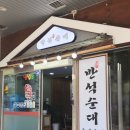 조가네콩나물국밥 온양점 | 아산 온양 순대국 맛집 반석순대 | 순대국밥, 내장장 점심후기