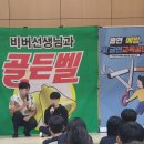 유강중학교 | 흡연예방교육, 경북중고등학교흡연예방교육_ [비버선생님] 포항 유강중학교 흡연예방교육공연 행사 후기