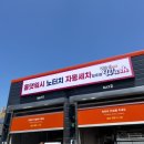 청주세차장 이미지