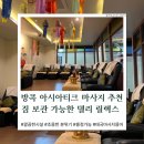 짐 보관 가능한 방콕 아시아티크 마사지 Delli relax 내돈내산 후기