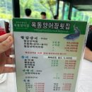 옥동양어장 횟집 이미지