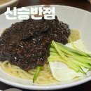 (더)THE차이나 | 인천 차이나타운 신승반점 유니짜장면 후기! 주말 웨이팅 팁