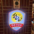 뉴프랜 | [성남맛집]산성역 삼겹살 맛집 동래정 내돈내산 후기