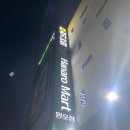 장기농협양포지점 하나로마트
