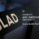 글래드호텔앤리조트(주)