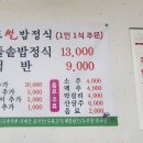 이포쌀밥정식 이미지