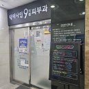 나인9의원 네이버블로그