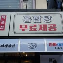 진짜맛있는집