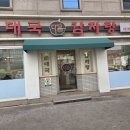 다옴순대국감자탕 군자점 네이버블로그