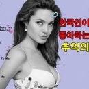 한국인이 가장 좋아하는 7080 추억의 팝송 이미지