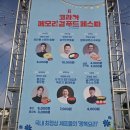 코리아 메모리얼 푸드페스타 2025 후기 하남 미사경정공원