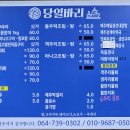 당일바리강정호 | 🐟 제주도 진짜 현지 맛집 당일바리 강정호 방문 후기