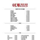 화계점정