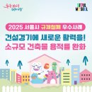 규제 풀자 건설 활력↑ 소규모 건축물 용적률 한시적 완화 이미지