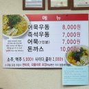 [서울 망원동] '망원동 즉석우동 본점' 내돈내산 후기 (+고미푸딩 / 흑백요리사 바삭마차)