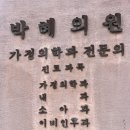 박혜의원 이미지