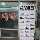 성우세탁소 이미지