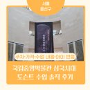 출발~ 삼국시대 여행 | 국립중앙박물관 도슨트 수업 후기｜삼국시대·주차·가격·2시간 수업·아이 반응