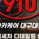 대명카세차장 이미지