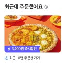 노모어피자분당 네이버블로그