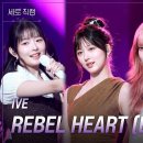 아이브 - REBEL HEART (Band VER.), ATTITUDE [더 시즌즈-이영지의 레인보우] 핸드마이크 라이브 이미지