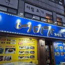 어미횟집 - 옥천군 성신로 75 | 어미횟집