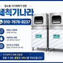 두올아산노동조합 | 아산 갈비집 업소용 식기세척기 &amp; 와류세척기 동시 교체 후기, 불판과 기름때 해결하는 주방 치트키 조합!