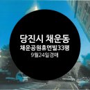 채운공원 휴먼빌 이미지