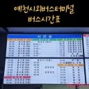 터미널자판기 이미지