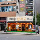 [광교 상현역 맛집] 끝내준 상현역 맛집 팔각도 광교상현역점