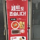 죠스떡볶이아현역점
