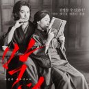 관동대지진과 비열한 사건조작, 영화 박열 정보