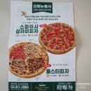 피자탑수서 이미지