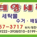 태양세탁소 이미지