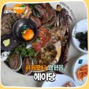 남원읍-118 | 제주남원맛집 부모님 모시고 가기 좋은 헤이당