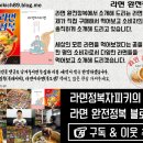 세븐일레븐(서산석남스타점) | 송탄영빈루 짜장/짬뽕, 토마토라면 외 - 세븐일레븐, GS25 라면 구매 - 피키의 라면 창고 2019.12.08