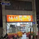 나너돈까스 이미지