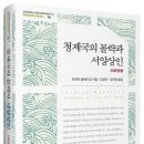 청제국의 몰락과 서양상인 : 이화양행 이미지