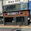 싸다구돼지