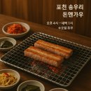 돈앤삼겹살 이미지