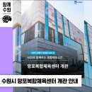 라인댄스(B)초급 / 강좌번호 29 | 점점더 좋아지는 망포동-망포복합체육센터개관안내 11개종목 스포츠이용가능