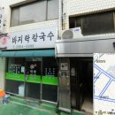 李오바지락칼국수