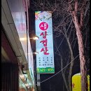 계족산로 5번길 이미지