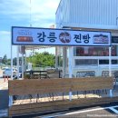 박종주반죽소 양양점