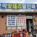 문막밧데리 할인매장 이미지