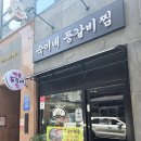 숙이네매운등갈비