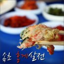 [속초맛집] - 아바이마을 맛집 &#34; 아바이홍게전문점 &#34; 홍게살전 이미지