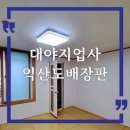 대야지업사