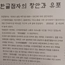 송암박두성기념관 | 여행 158. 인천시 미추홀구 여행[박두성기념관](결과 &amp; 후기)
